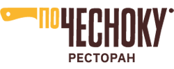 Горящие купоны По Чесноку