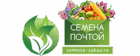 Семена почтой