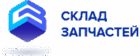 Склад запчастей