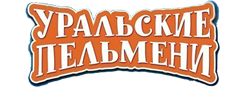 Уральские пельмени