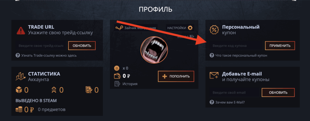 Активация промокода