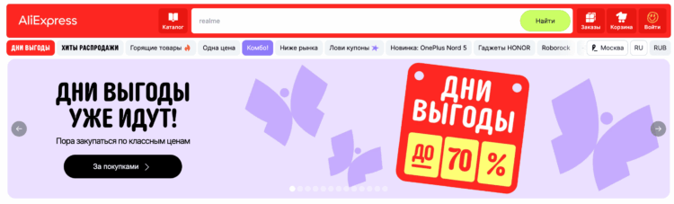 Календарь скидок Алиэкспресс