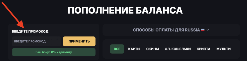 Активация промокода