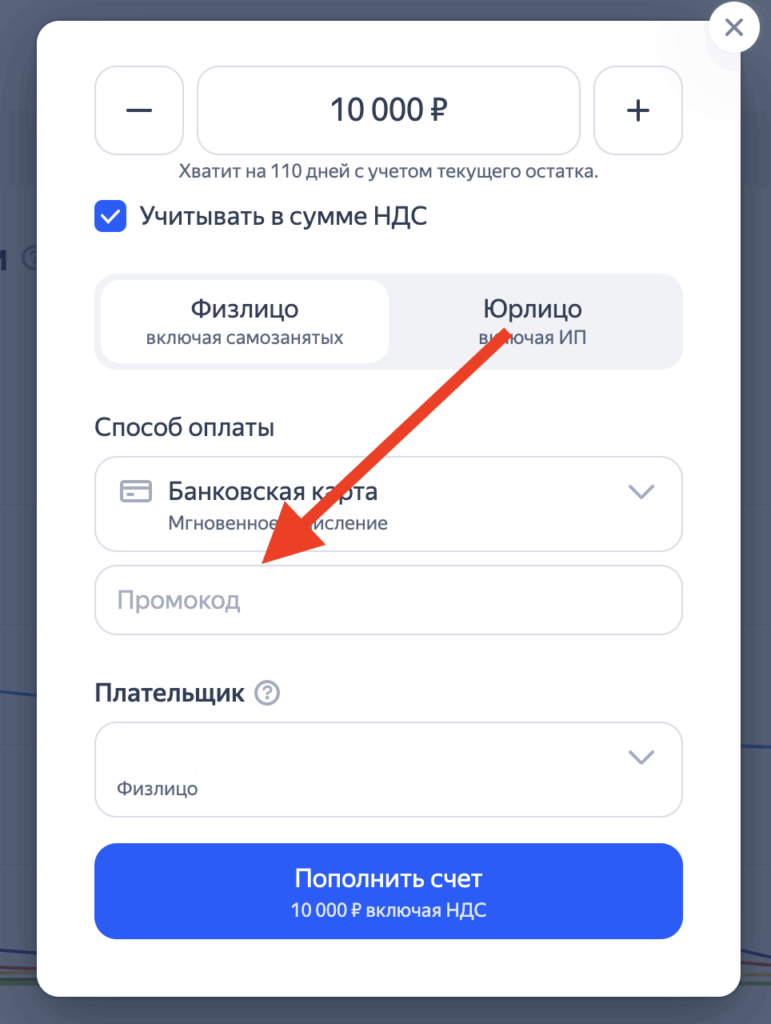 Активация промокода
