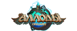 Аллоды Онлайн