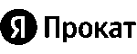 Яндекс Прокат