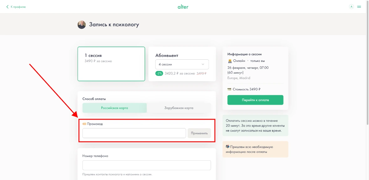 Как активировать промокод Alter