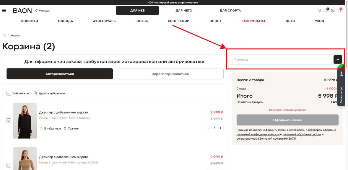 Как активировать промокод Baon