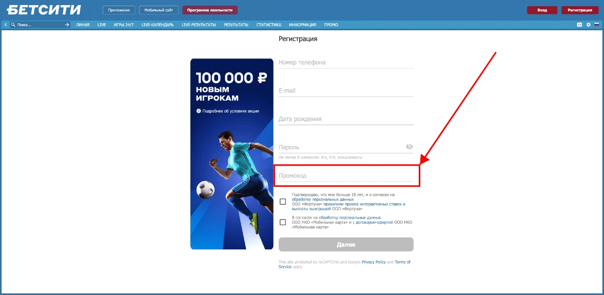 Как активировать промокод Бетсити