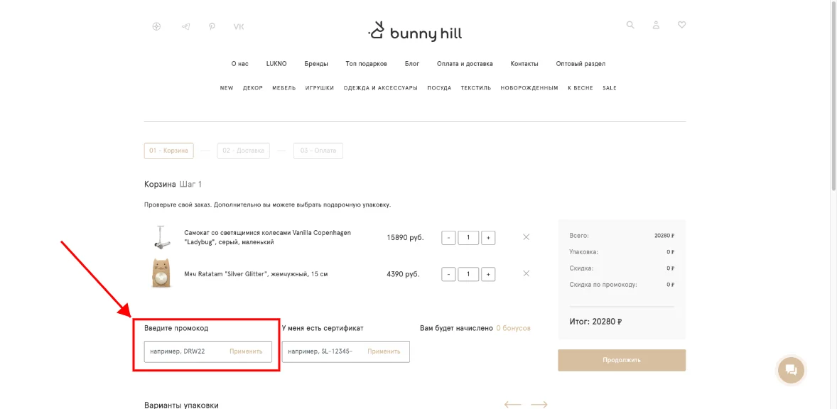 Как активировать промокод Bunny Hill