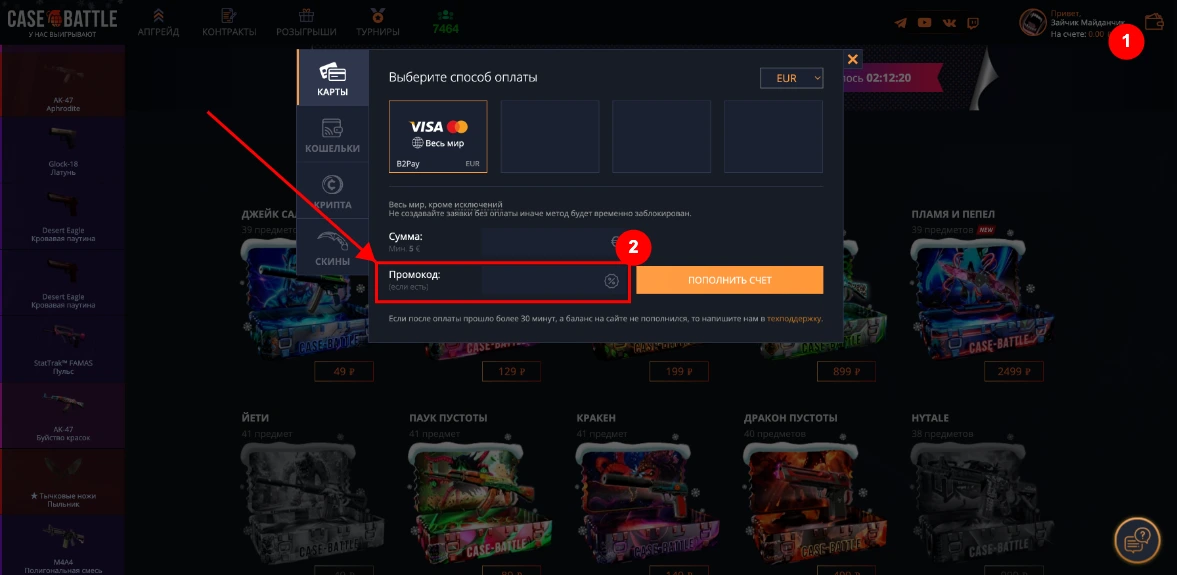 Как активировать промокод Case-Battle