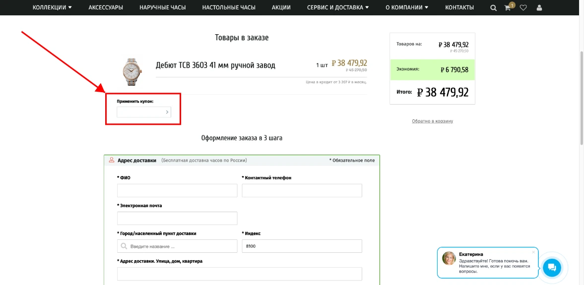 Как активировать промокод Часы Молния