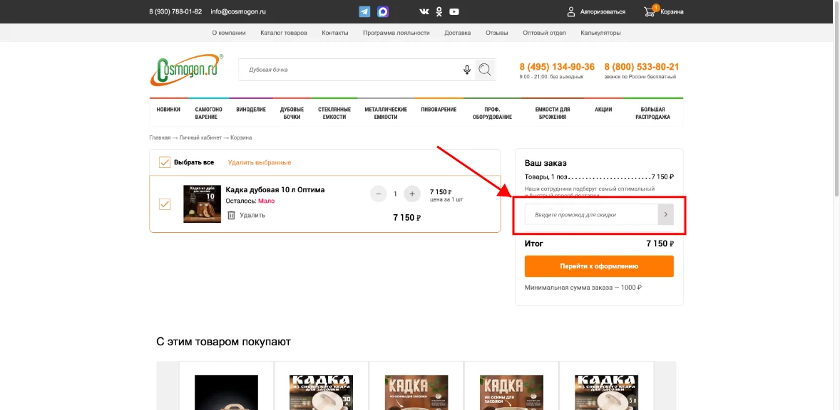 Как активировать промокод Cosmogon