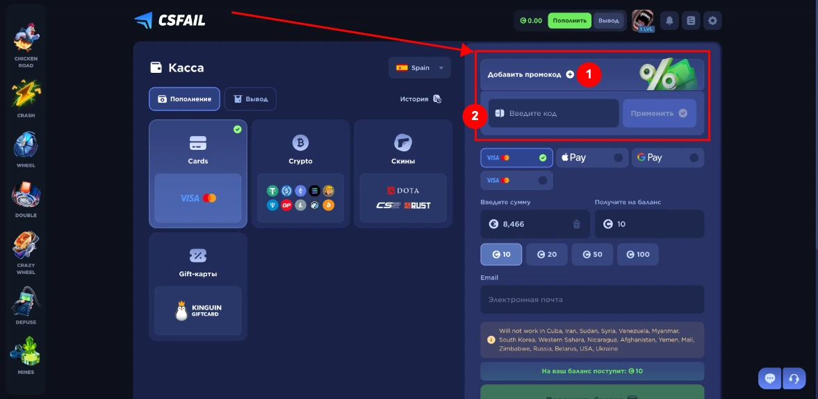 Как активировать промокод CSFail