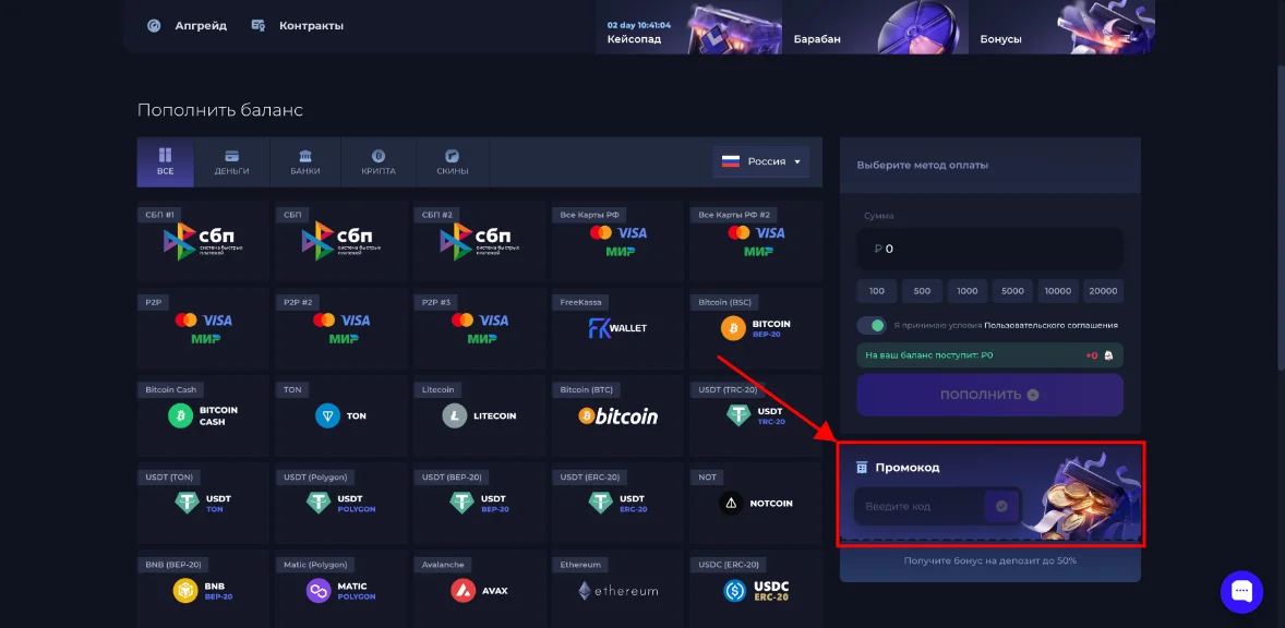 Как активировать промокод GiveDrop