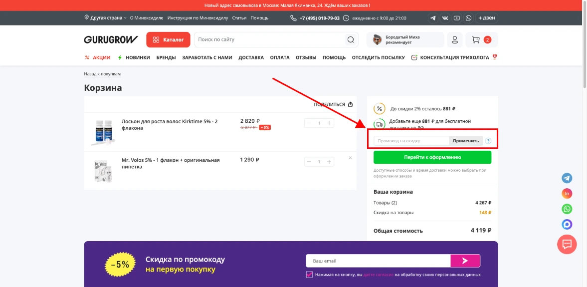 Как активировать промокод GURUGROW