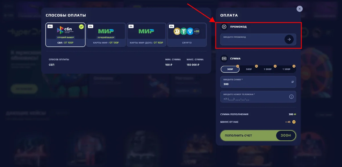 Как активировать промокод HyperDrop