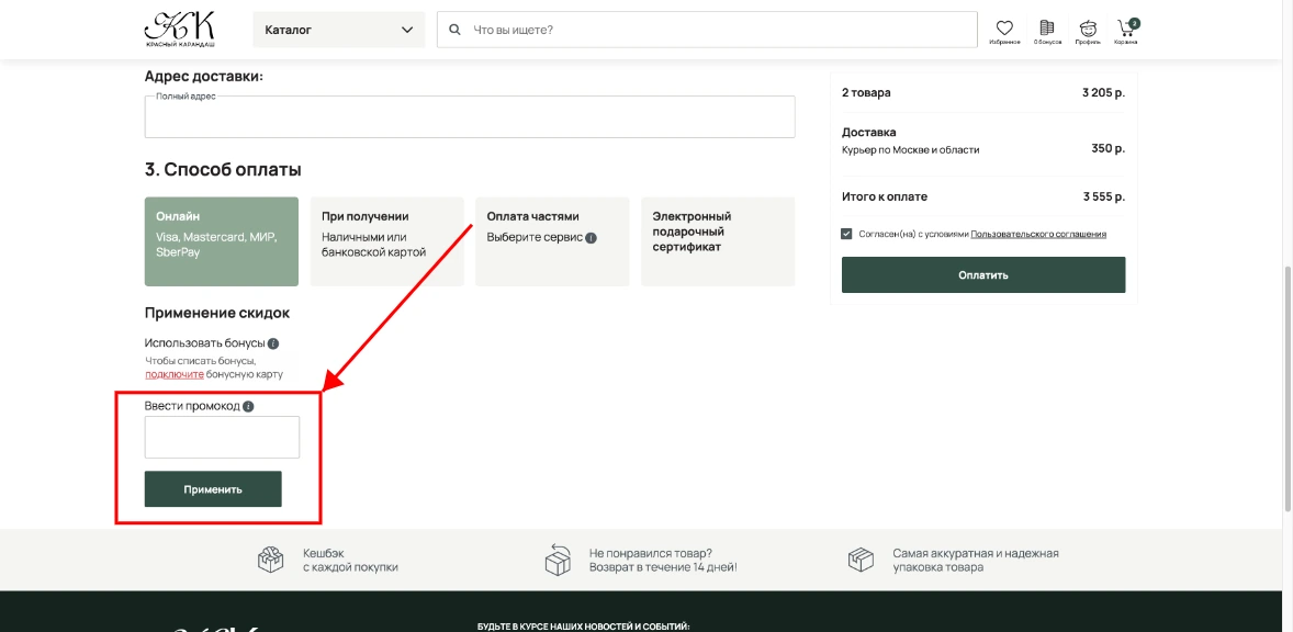 Как активировать промокод Красный карандаш