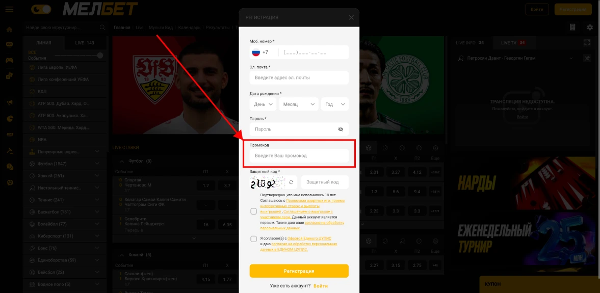 Как активировать промокод Мелбет
