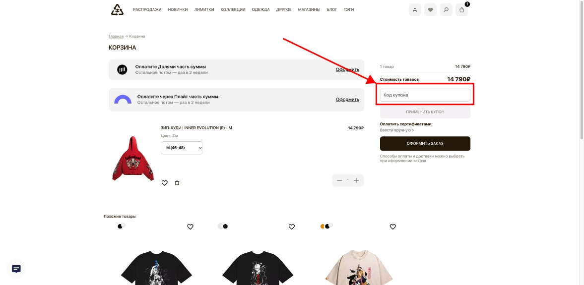 Как активировать промокод NIKI FILINI