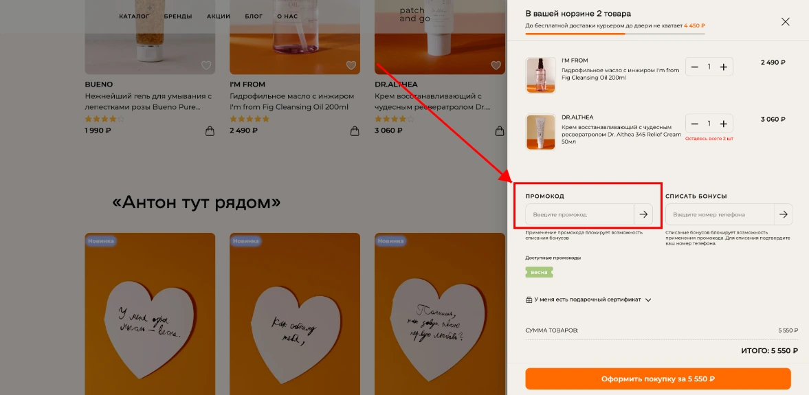 Как активировать промокод Patch and Go