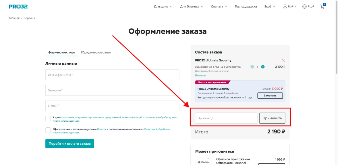Как активировать промокод Pro32