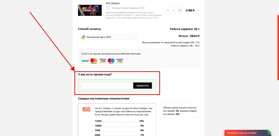 Как активировать промокод Steampay