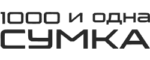 1000 и одна сумка