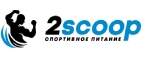 Промокоды дня 2scoop