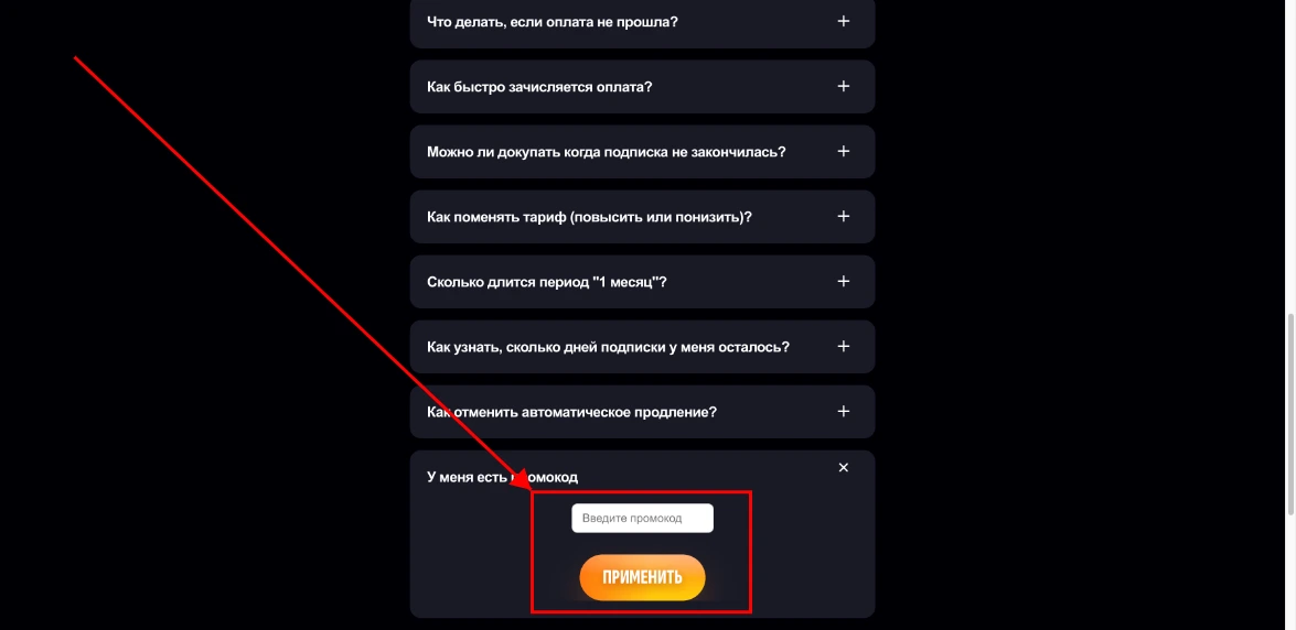 Как активировать промокод 2SUB Movie