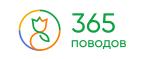 Скидка на первый заказ 365 поводов