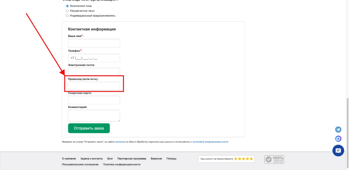 Как активировать промокод AKBMAG