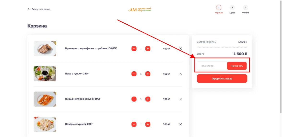 Как активировать промокод Ароматный мир