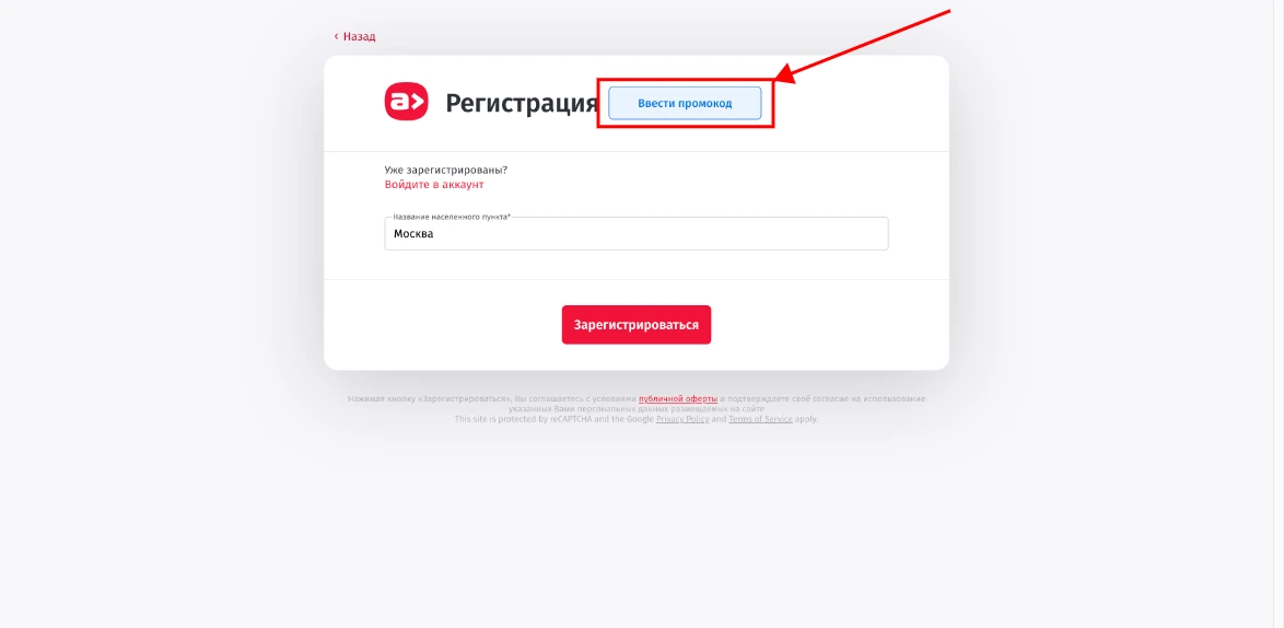 Как активировать промокод Автопитер