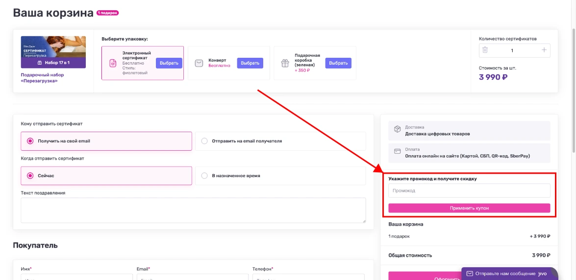 Как активировать промокод БоксДари