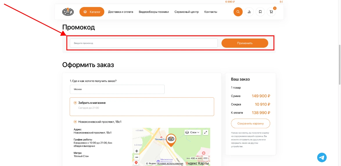 Как активировать промокод Bvdshop