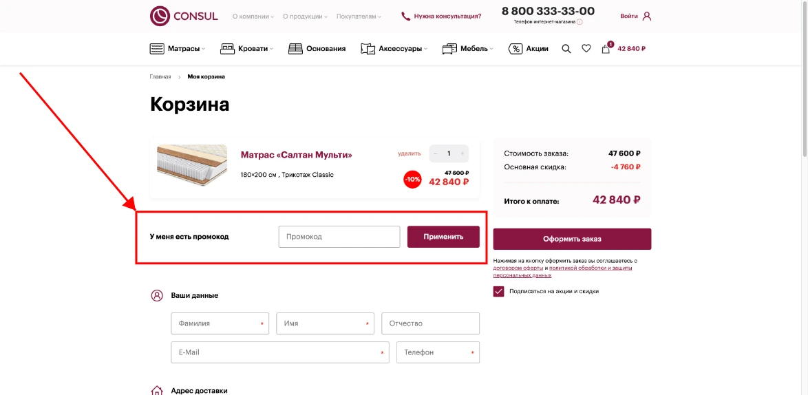 Как активировать промокод Consul Holding