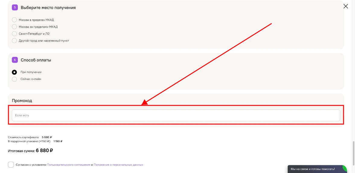 Как активировать промокод Cuva