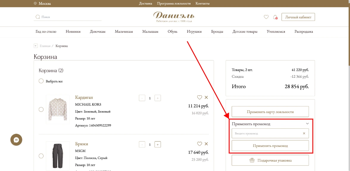 Как активировать промокод Даниэль