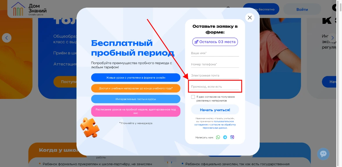 Как активировать промокод Дом знаний