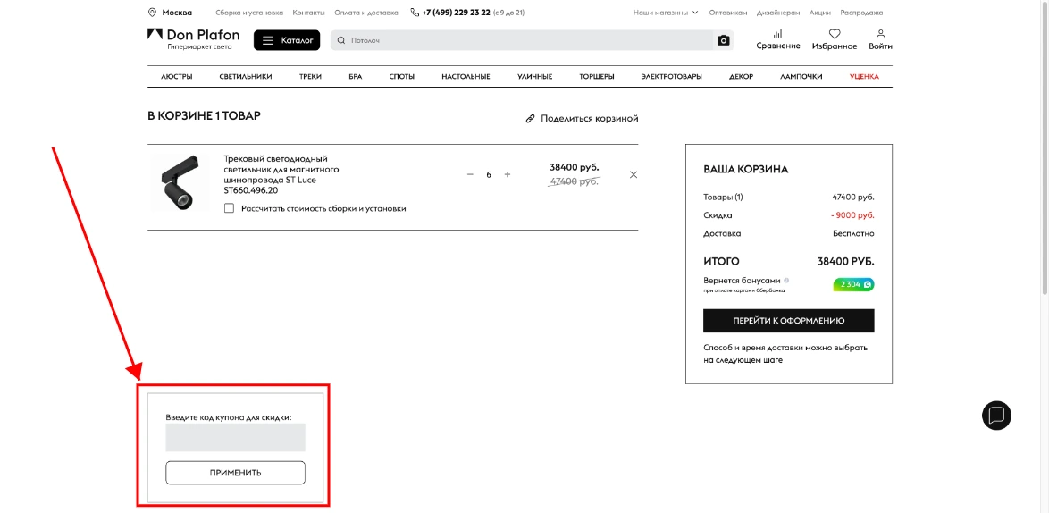 Как активировать промокод Дон Плафон