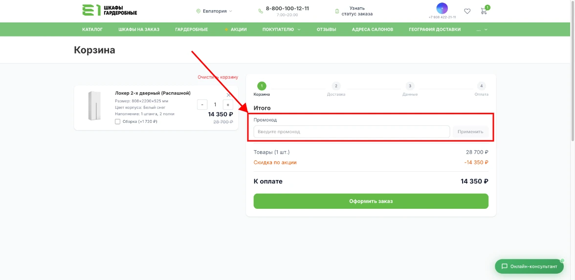 Как активировать промокод e-1.ru