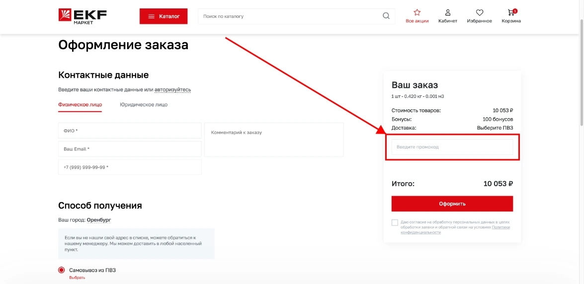 Как активировать промокод EKF