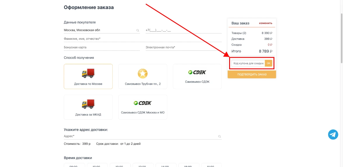 Как активировать промокод Евродом