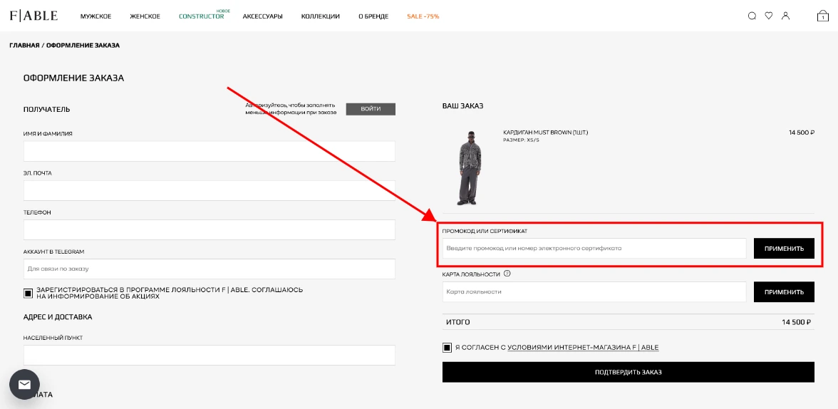 Как активировать промокод FABLE