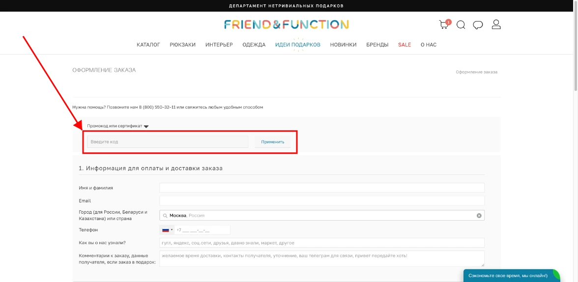 Как активировать промокод Friend Function