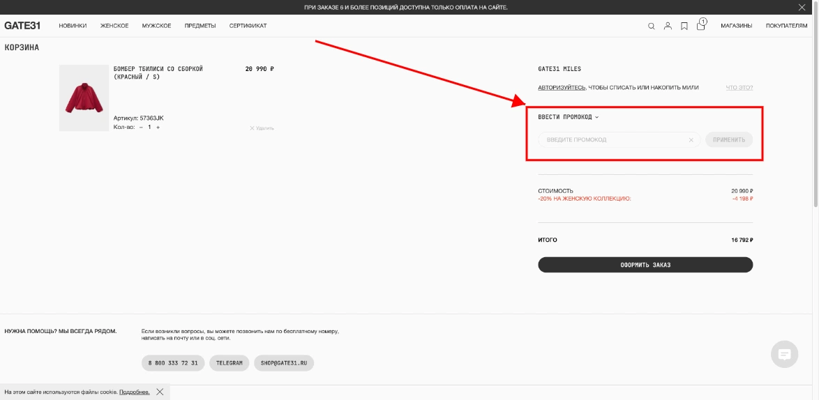 Как активировать промокод Gate31