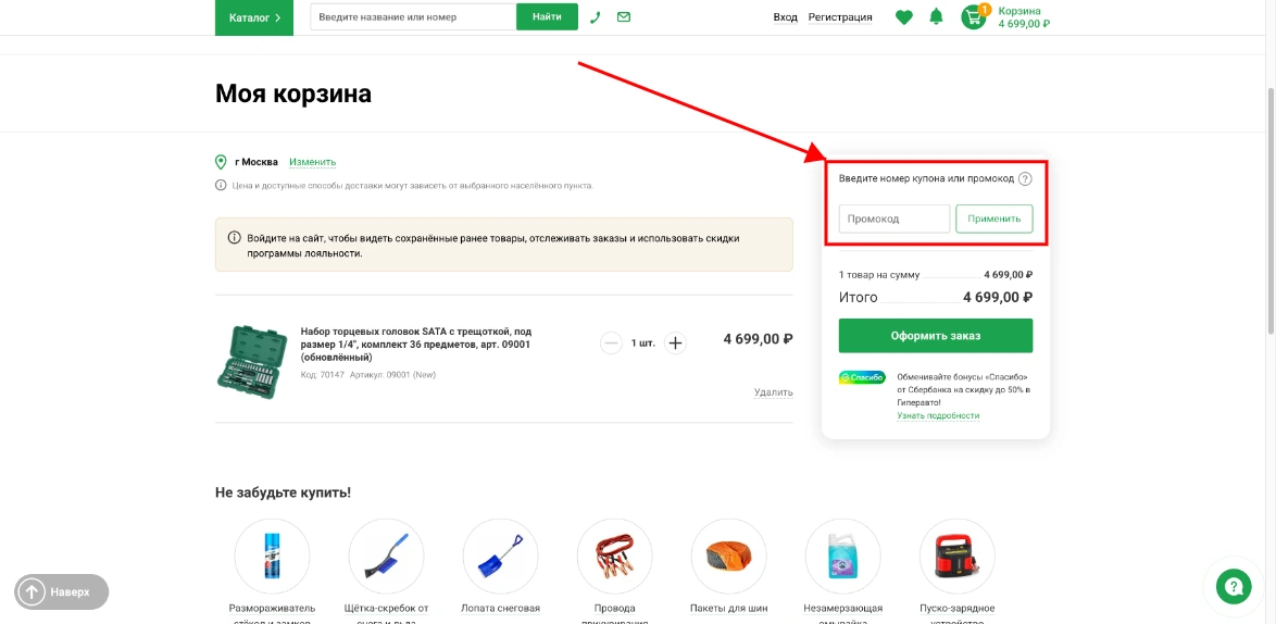 Как активировать промокод Гиперавто