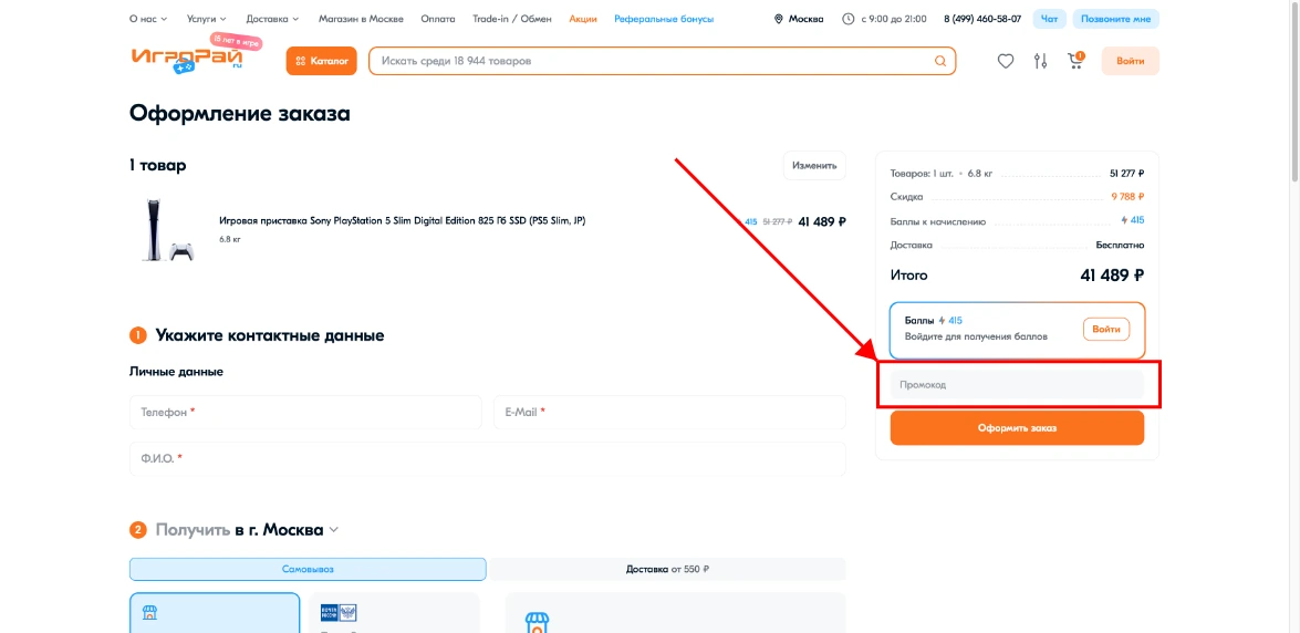 Как активировать промокод ИгроРай