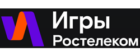 Игры Ростелеком
